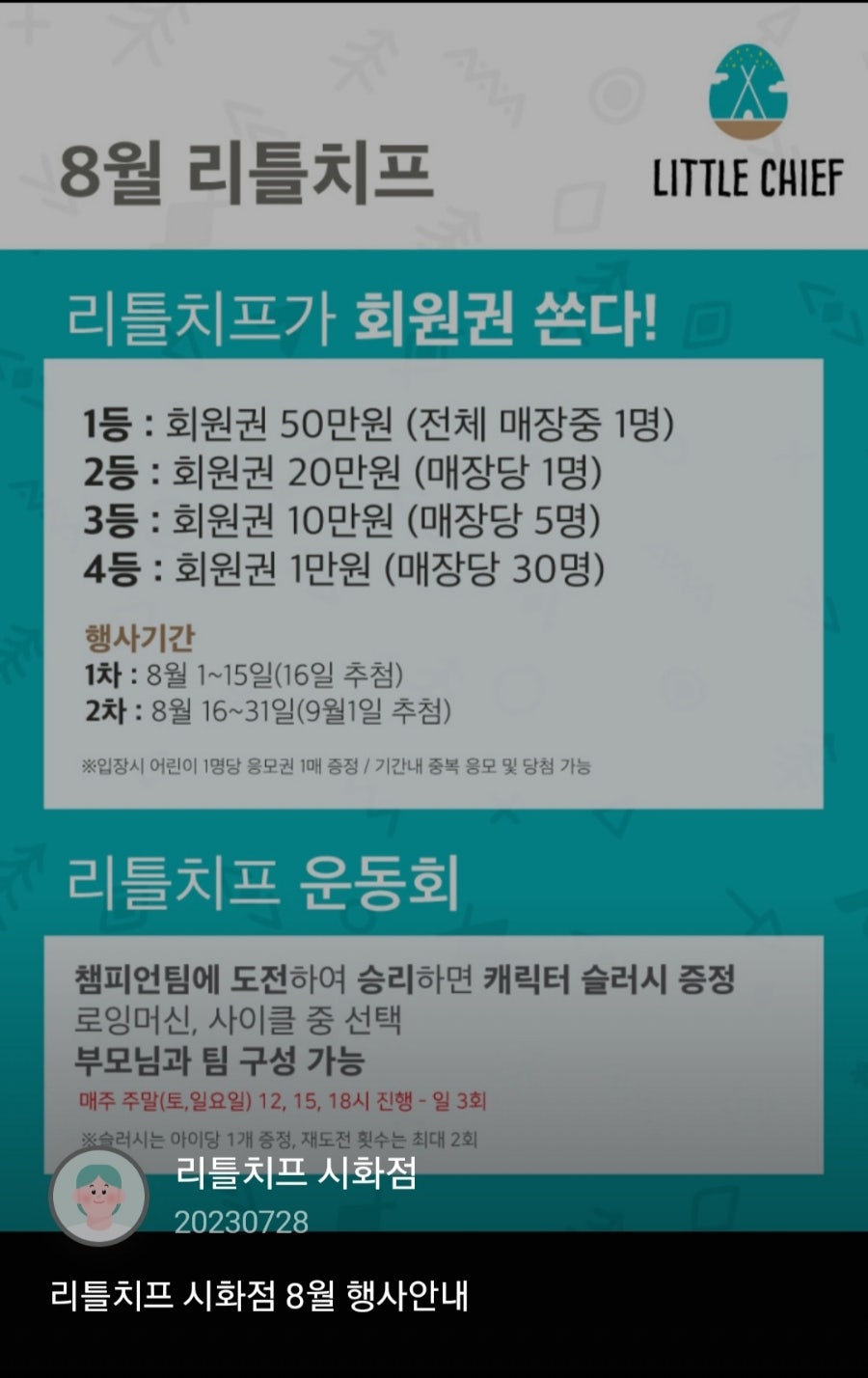 리틀치프 시화점 이미지