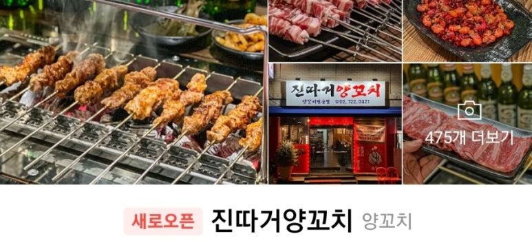 진따거양꼬치 이미지