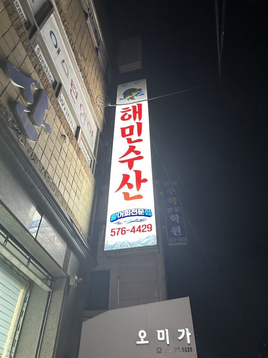 해민수산 이미지