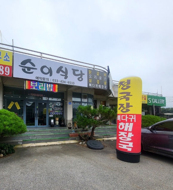 순이식당 이미지