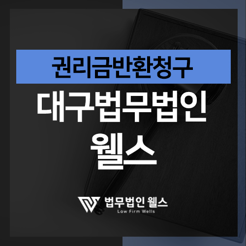 법무법인웰스 이미지
