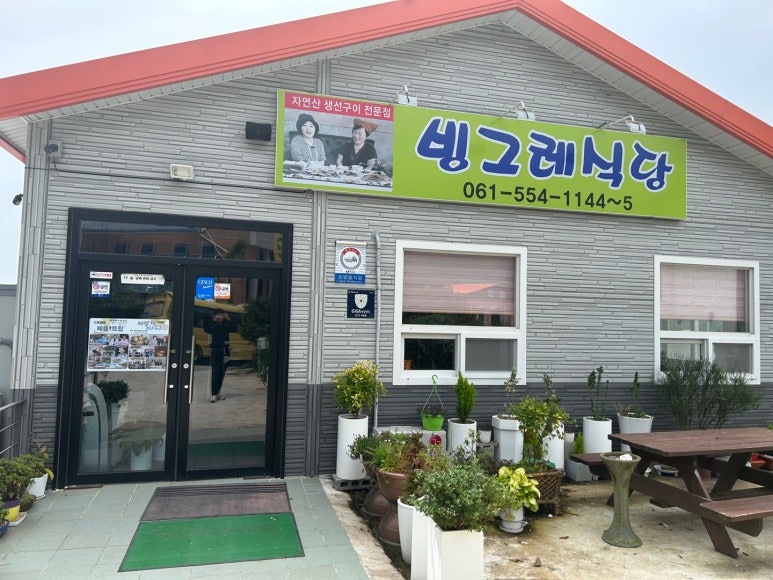 빙그레식당 본점 이미지
