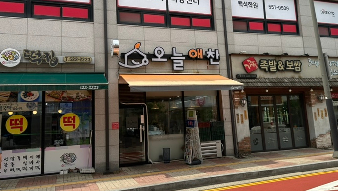 오늘애반찬 이미지
