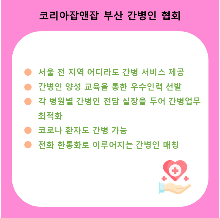 서울간병인협회 이미지