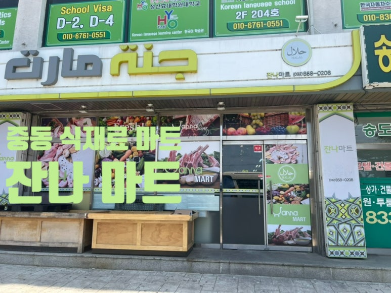 연수아시아마트 이미지