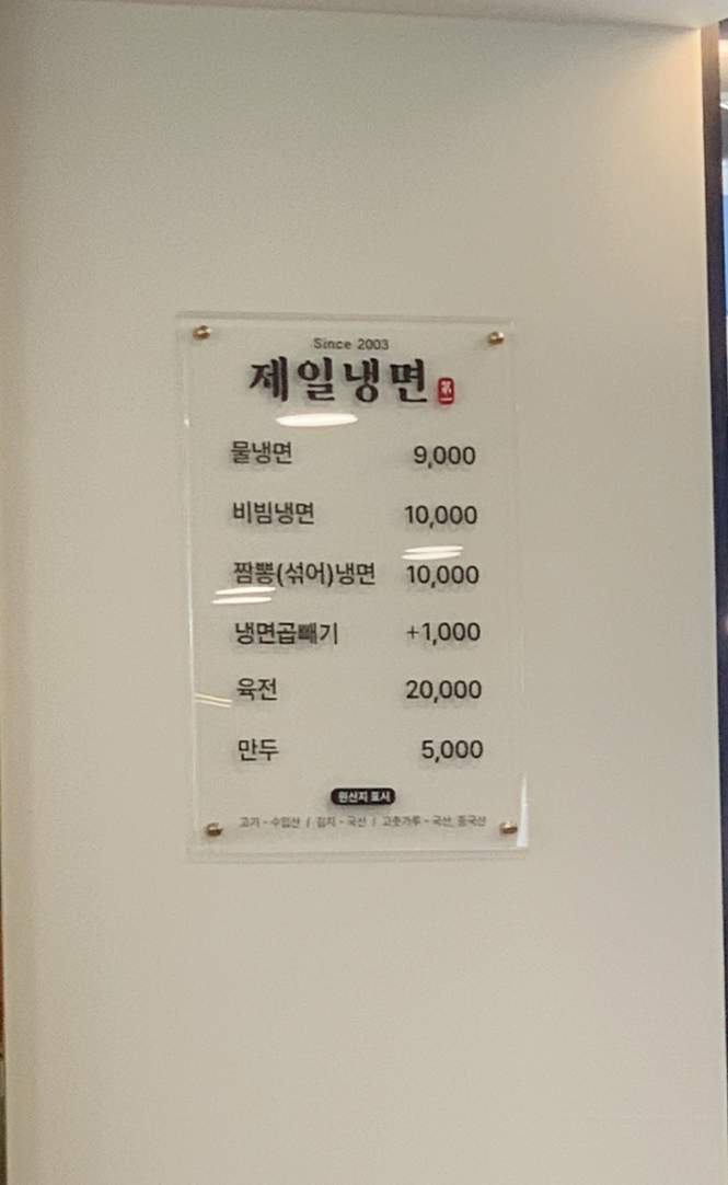 삼천포냉면 이미지
