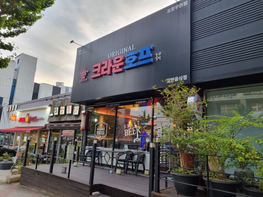 크라운호프 포항우현점 이미지
