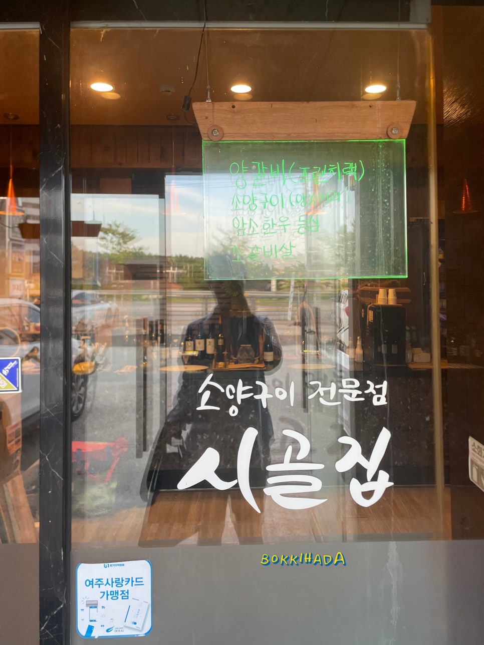 소양구이전문점시골집 이미지