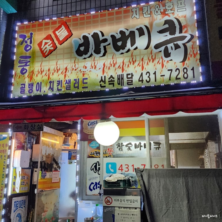 정통숯불바베큐 이미지