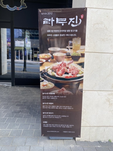 라무진원주기업도시점 이미지