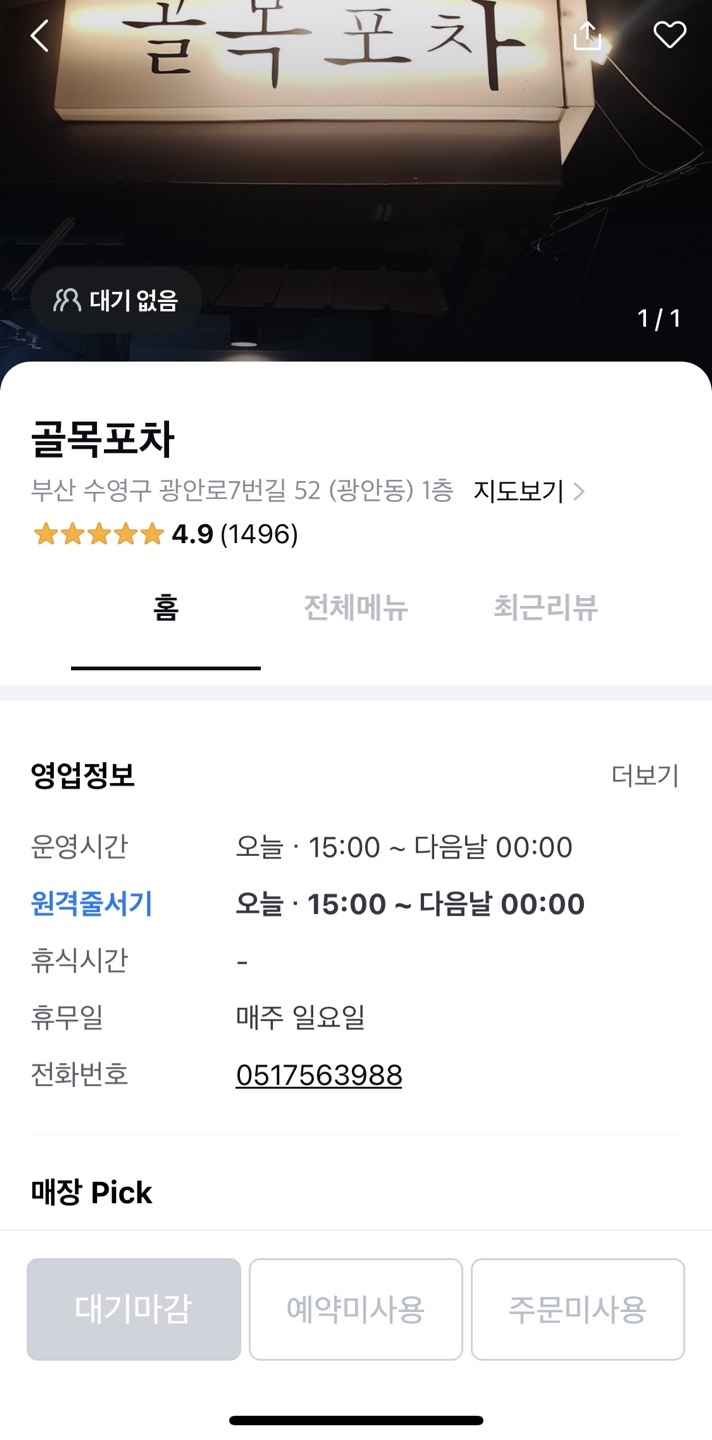 포차Yoon 이미지
