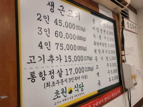 초원생고기구이 이미지
