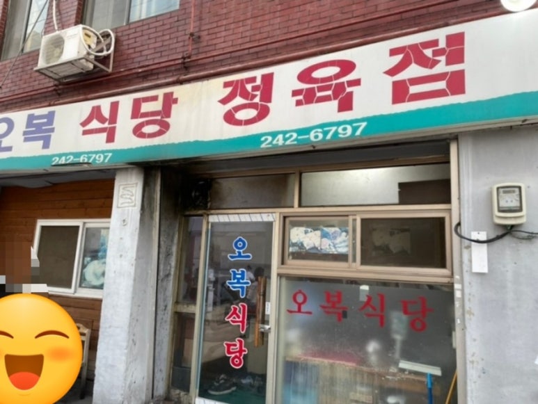 오복정육점 이미지