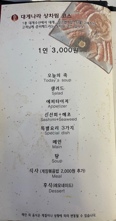 대게수산평택 이미지