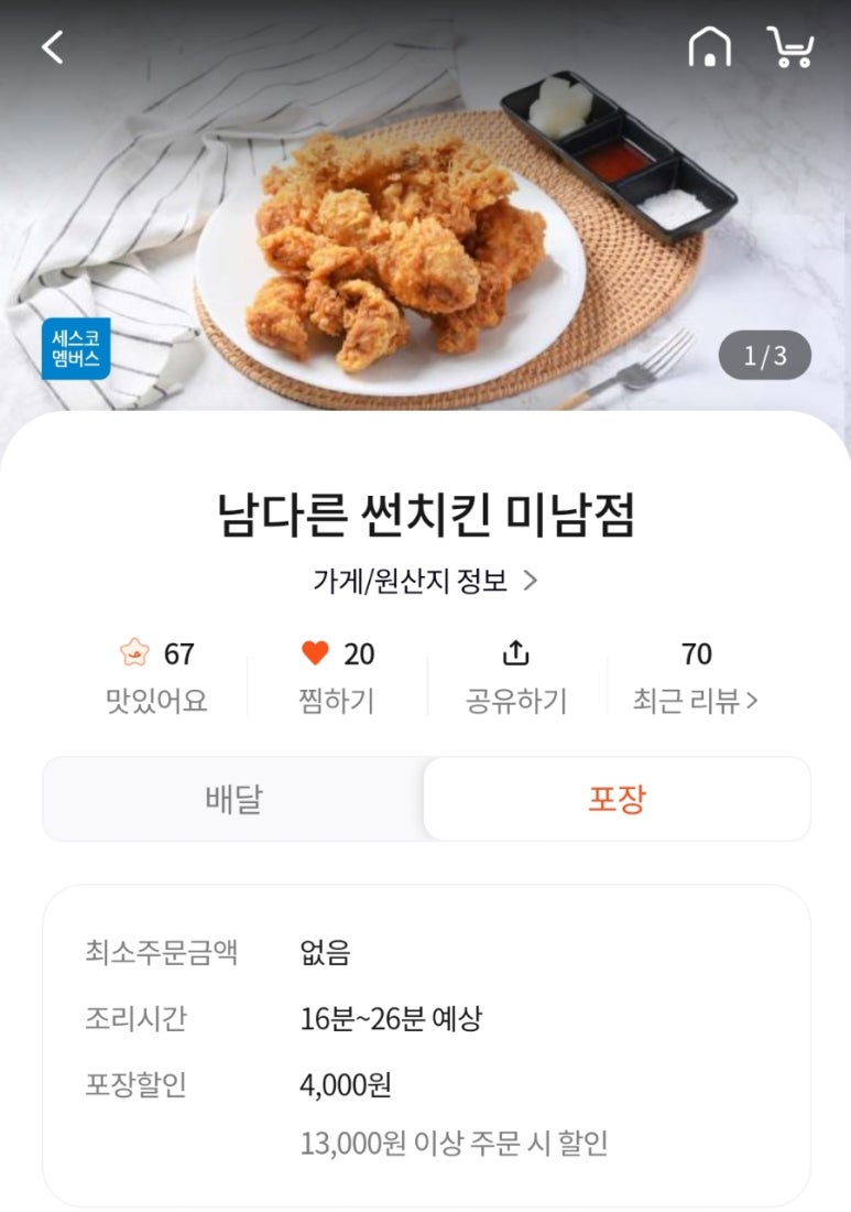 남다른썬치킨 이미지