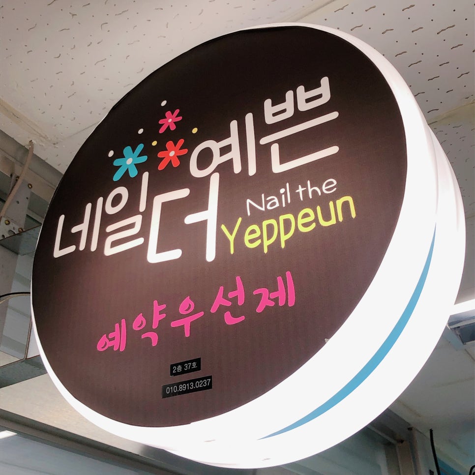 네일더예쁜푸스온탑 이미지