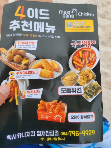 멕시카나치킨협재한림점 이미지