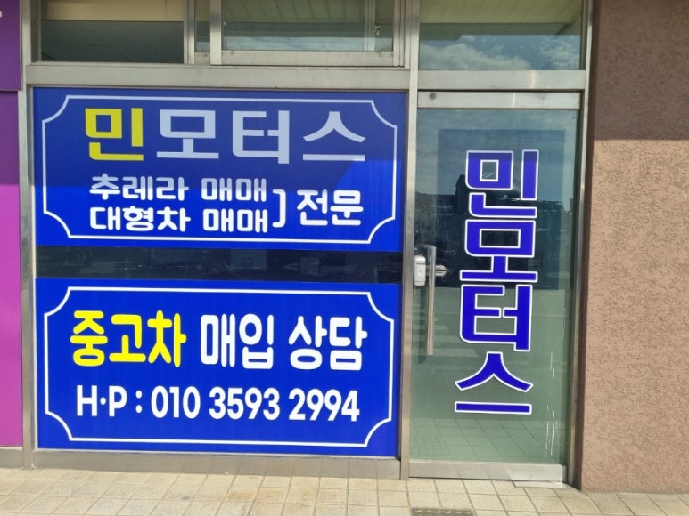 민모터스 이미지