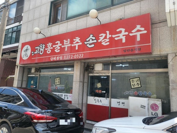 1.2.3칼국수 이미지