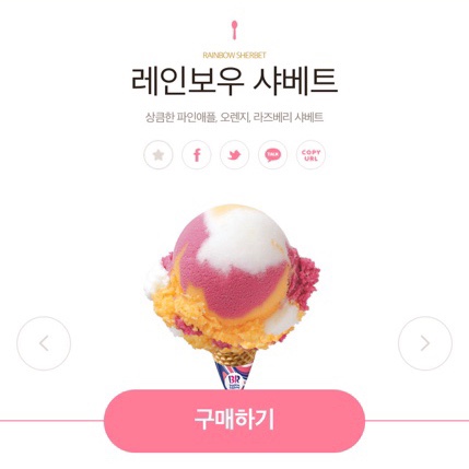 레인보우아이스 이미지