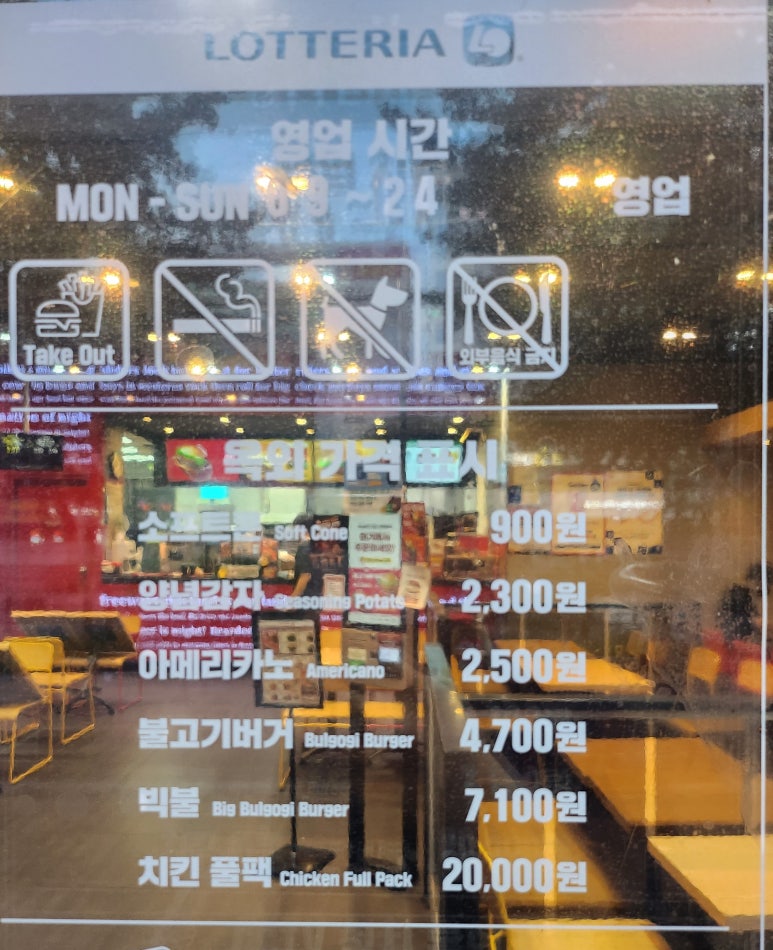 롯데리아다사점 이미지