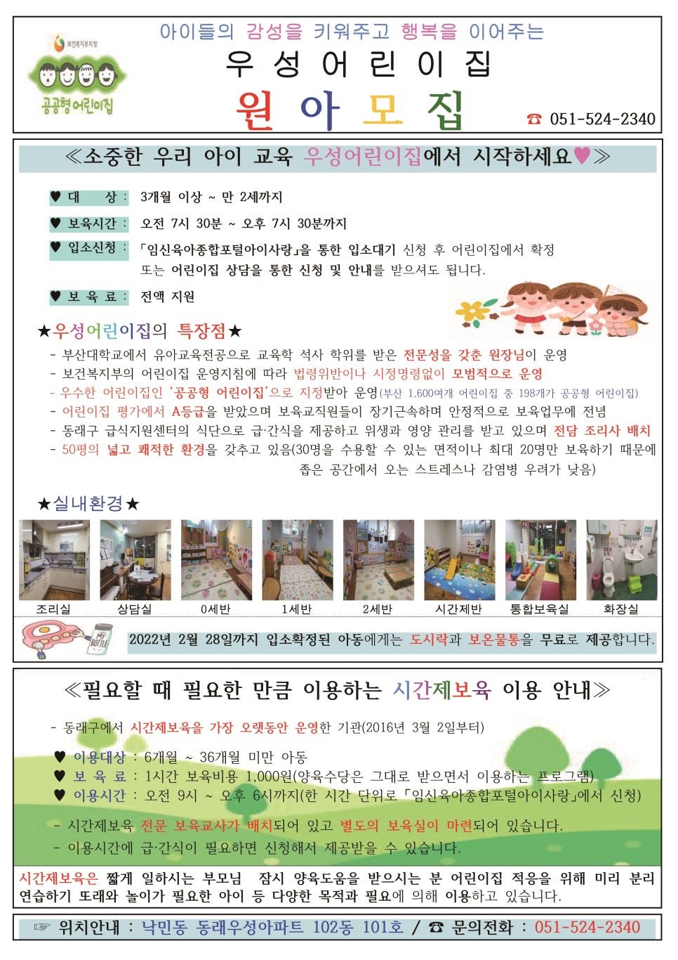 우성어린이집 이미지