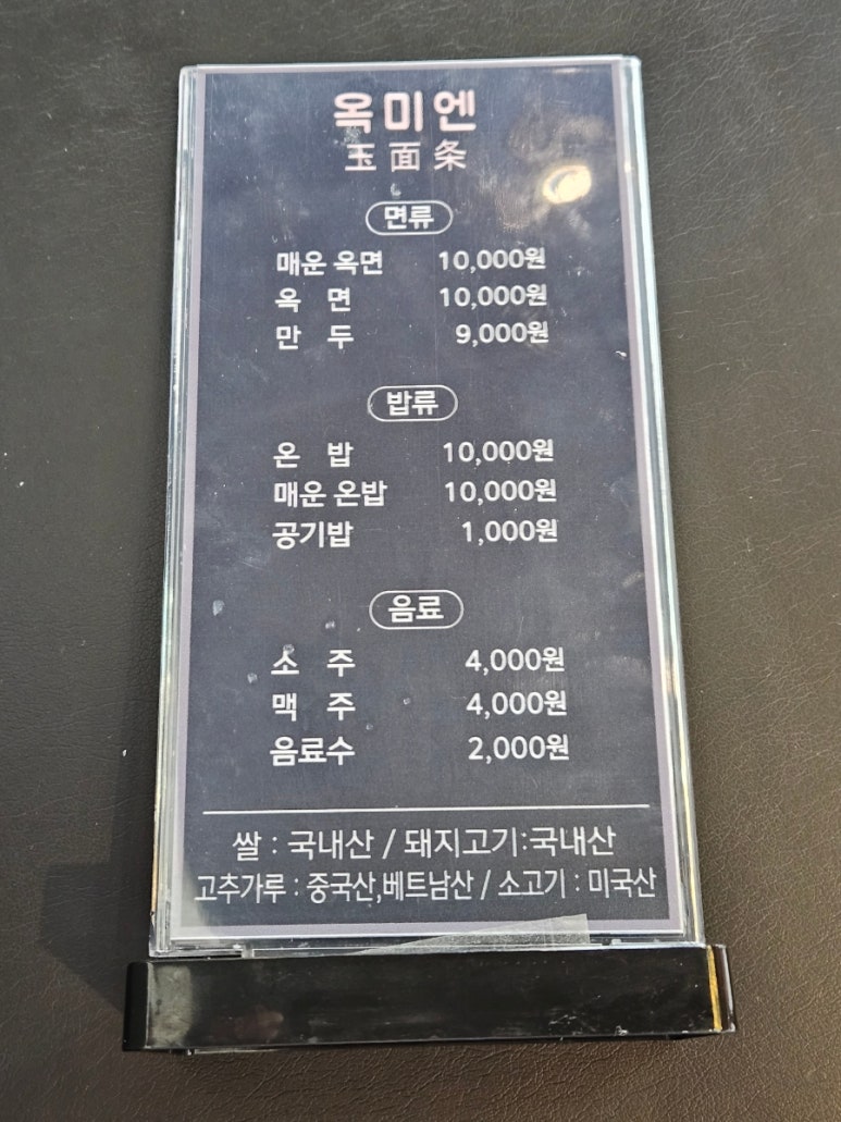 옥미엔 이미지