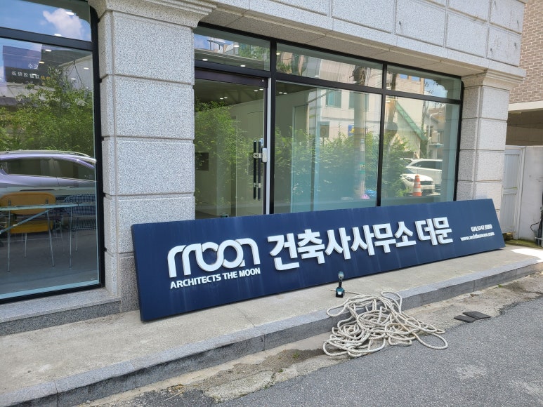 문건축사사무소 이미지