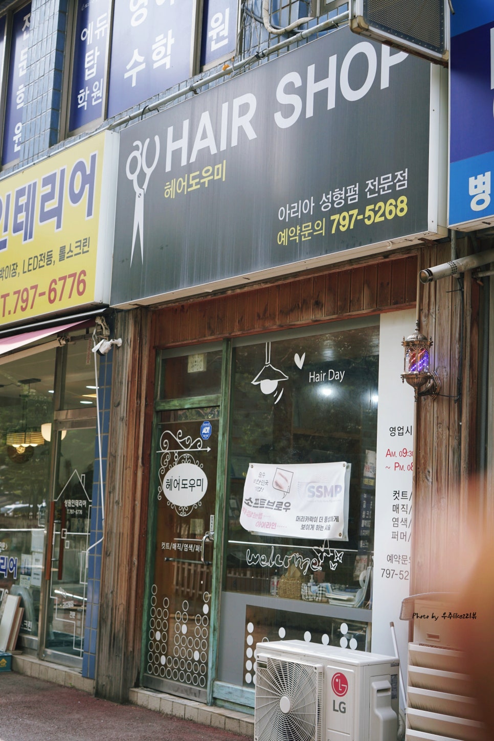 도우미미용실 이미지