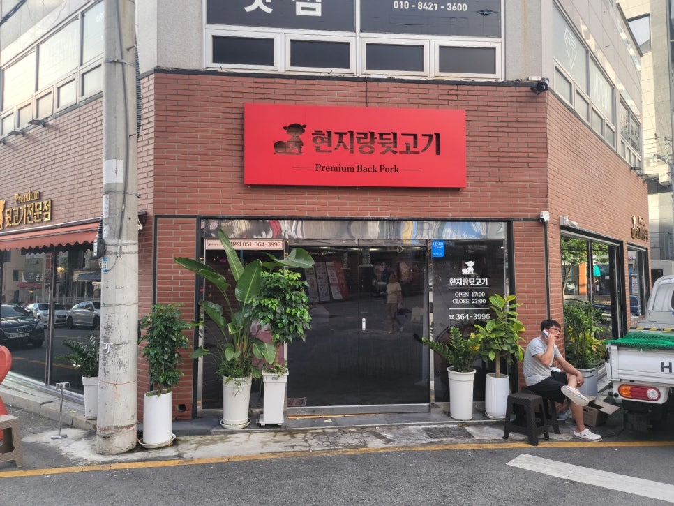수정뒷고기 이미지