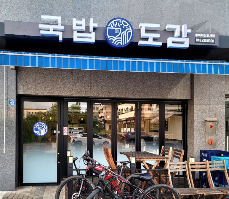 국밥도감 이미지