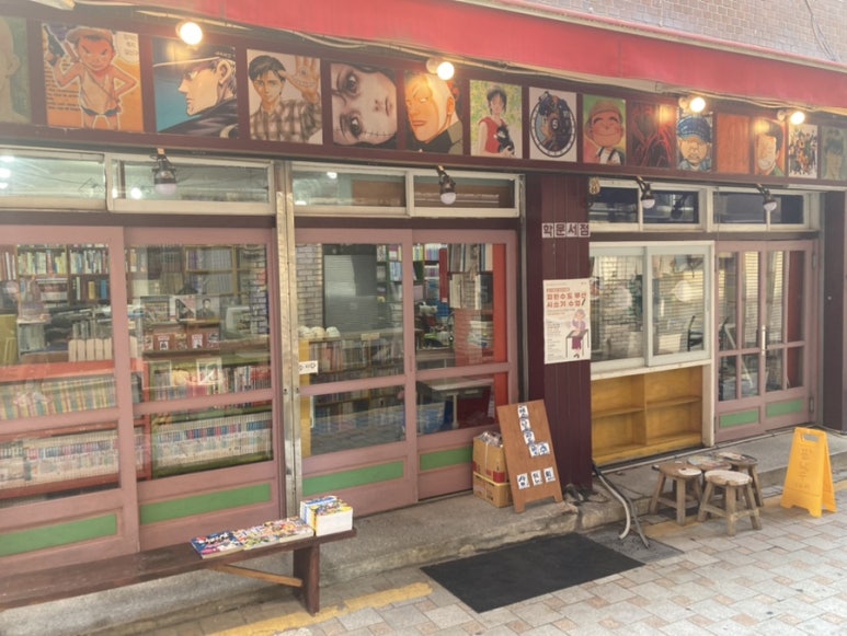 학문서점 이미지