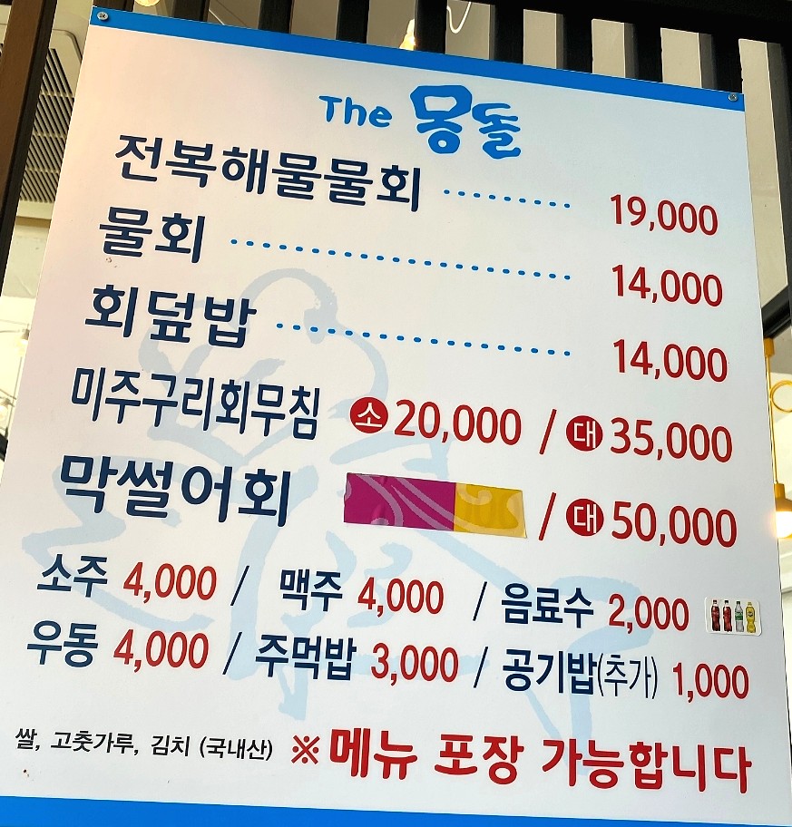 더몽돌물회 이미지