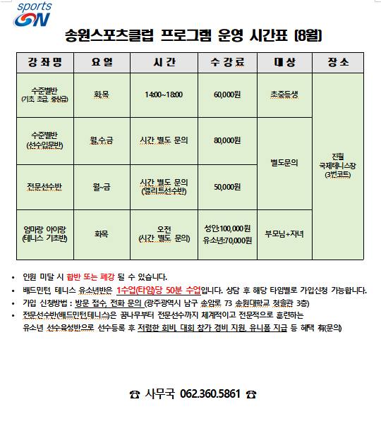 송원스포츠클럽 이미지