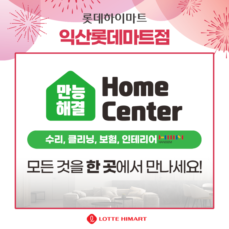 하이마트서비스 이미지