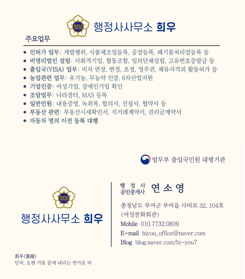 행정사 인력사무소 이미지