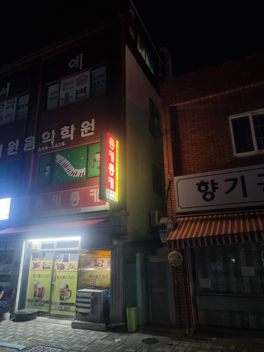 통키치킨 이미지