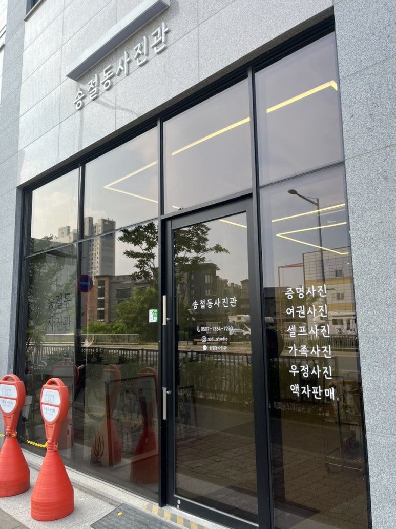 송절동사진관 이미지
