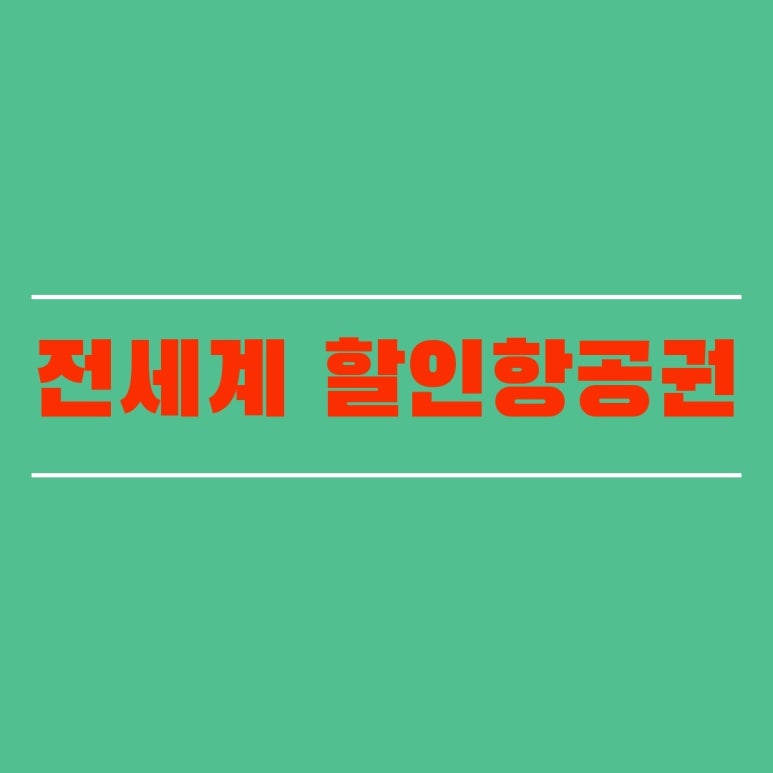 (주)엠제이여행사 이미지