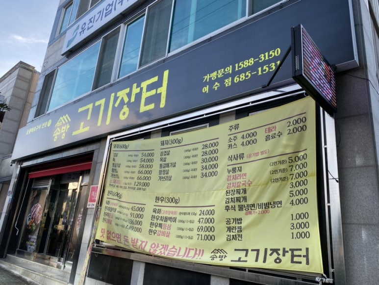 송방고기장터무선점 이미지