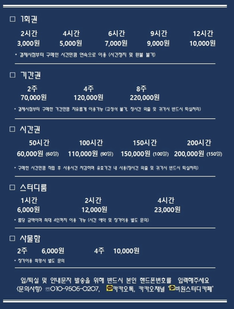 비원스터디카페 이미지