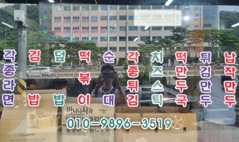미호분식 이미지