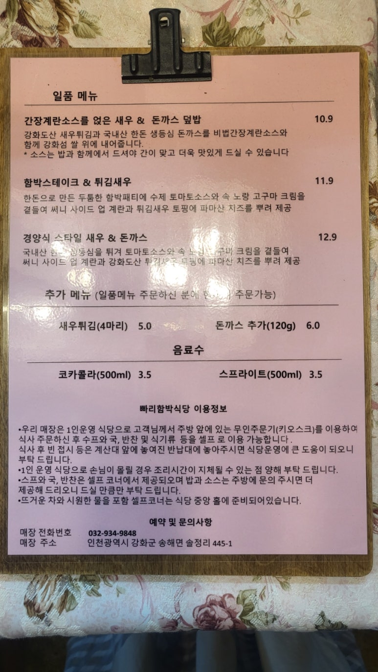 빠리함박 이미지