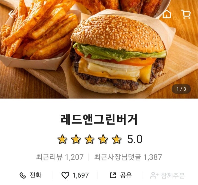 레드앤그린버거 이미지