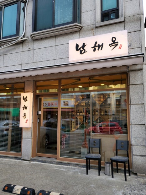 남해옥 이미지