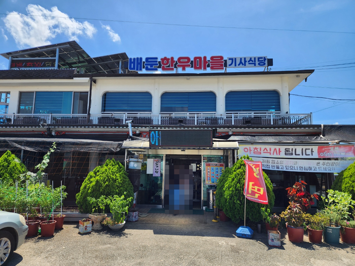배둔한우마을 이미지