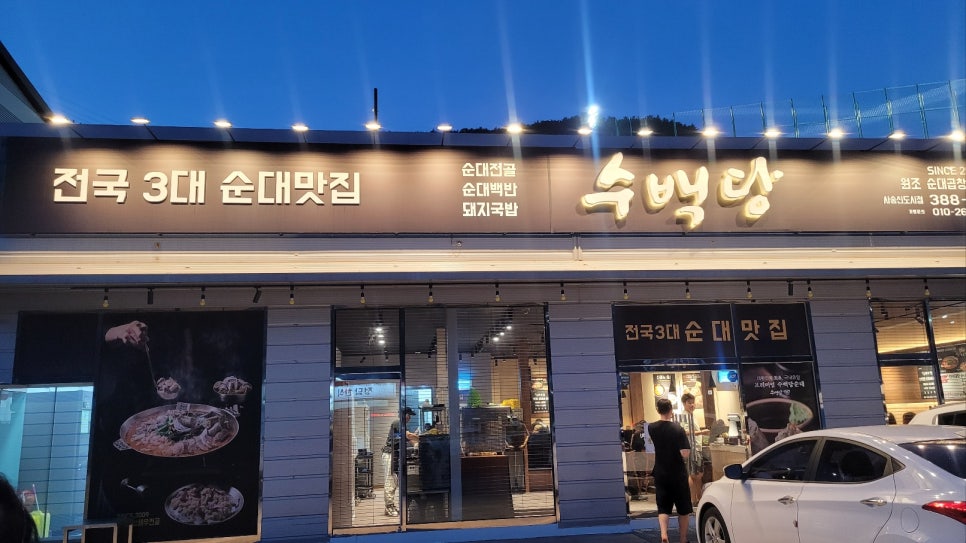 수백당 사송신도시점 이미지