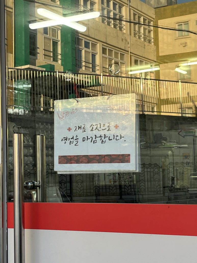 삼첩분식울진점 이미지