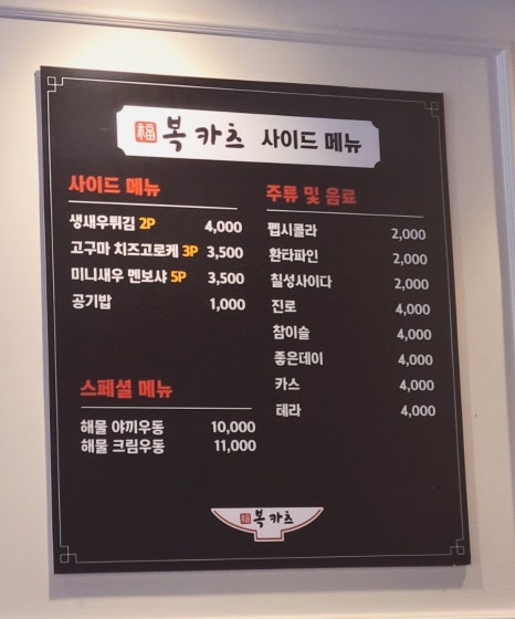 복카츠 이미지