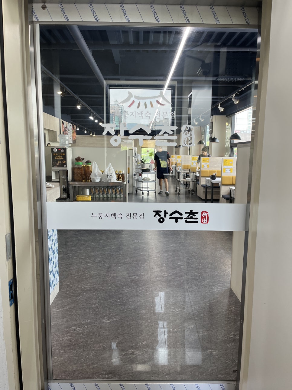 장수촌죽전 이미지
